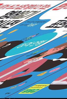 내 마음의 위험한 녀석 8 한정판