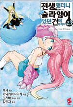 코믹 전생했더니 슬라임이었던 건에 대하여 23