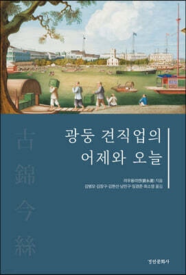 광둥 견직업의 어제와 오늘