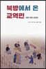 북방에서 온 교역민