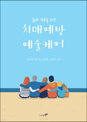 치매예방 예술케어