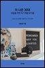 더 나은 30대, 내일을 위한 자기계발 바이블
