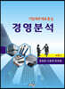 기업재무제표중심 경영분석