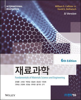 재료과학
