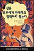신은 모두에게 관대하고 질책하지 않는다
