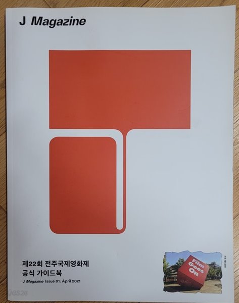 J 매거진 : 제22회 전주국제영화제 공식 가이드