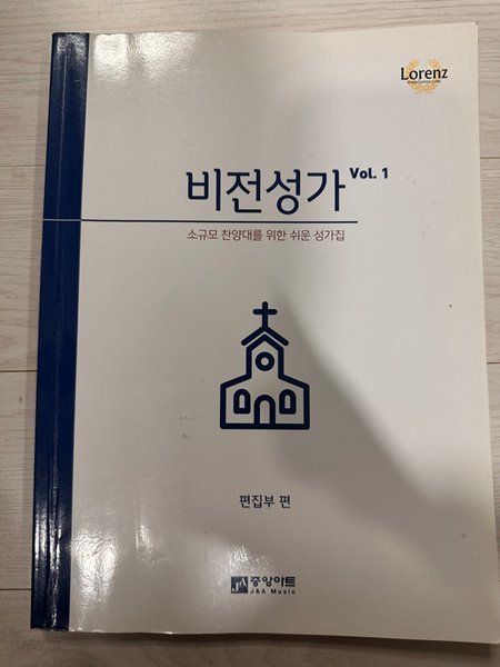 비전성가 Vol.1