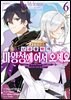 난공불락의 마왕성에 어서 오세요 06권