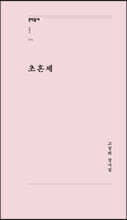 초혼제