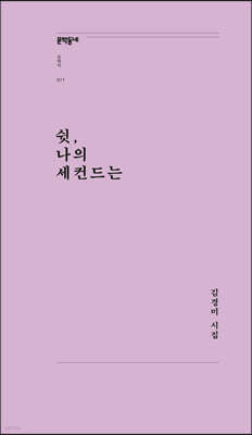 쉿, 나의 세컨드는