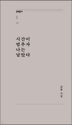 시간이 멈추자 나는 날았다
