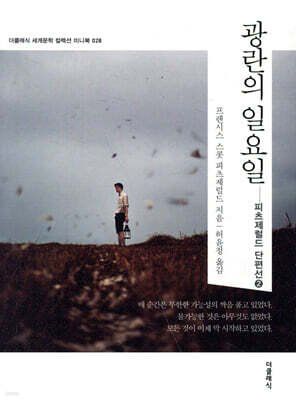 광란의 일요일 미니북