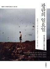 광란의 일요일 미니북