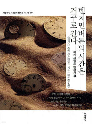 벤자민 버튼의 시간은 거꾸로 간다 미니북