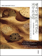 벤자민 버튼의 시간은 거꾸로 간다 미니북