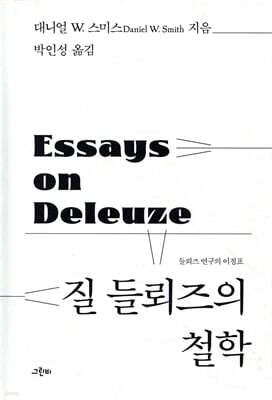 질 들뢰즈의 철학