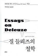 질 들뢰즈의 철학