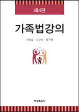 가족법강의