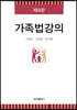 가족법강의