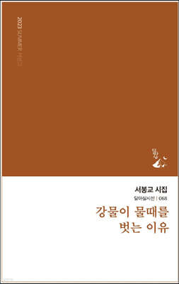 강물이 물때를 벗는 이유