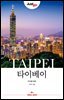 저스트고 타이베이