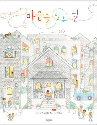 마음을 잇는 실