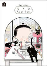 권교정 리얼 토크 GYO Real Talk 3