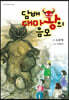 담배 대마왕의 음모