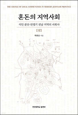 혼돈의 지역사회 (상)