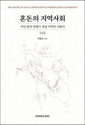 혼돈의 지역사회 (하)