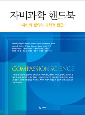 자비과학 핸드북