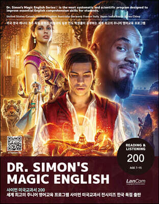 Dr.Simon's Magic English 사이먼 미국교과서 200