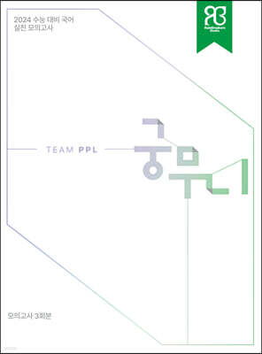 궁무니 2024 수능대비 국어 모의고사 (2023년)