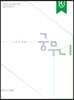 궁무니 2024 수능대비 국어 모의고사 (2023년)