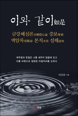이와 같이 (如是)