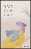 수림의 보이차 이야기