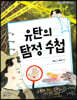 유탄의 탐정 수첩