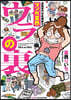 漫畵專門學校講師のマンガ業界ウラの裏