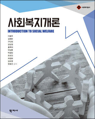 사회복지개론