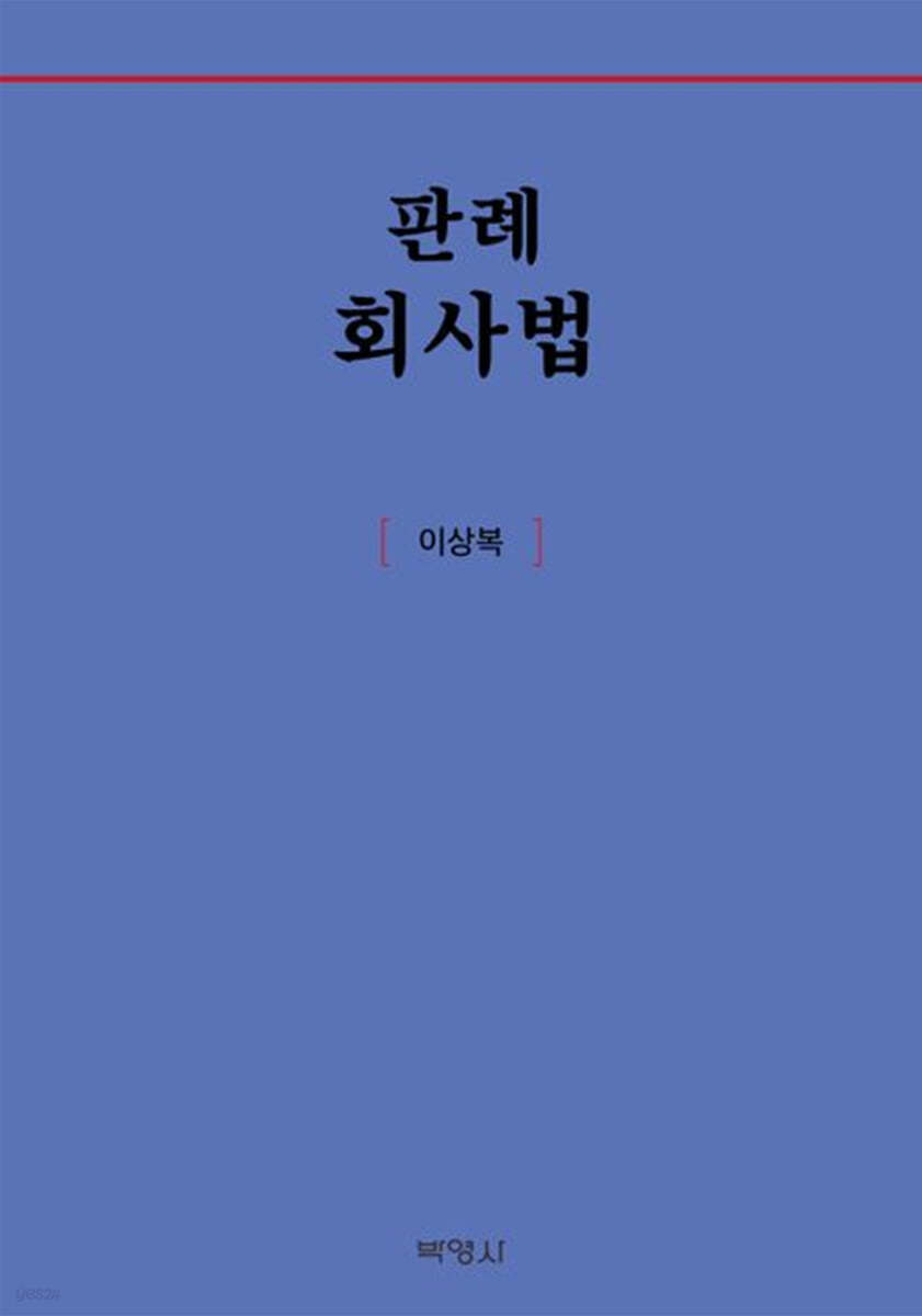 판례회사법