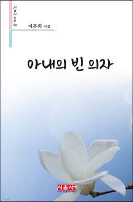 아내의 빈 의자