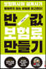 반값 보험료 만들기