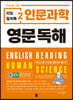 리딩 컬처북 2 인문과학 영문독해