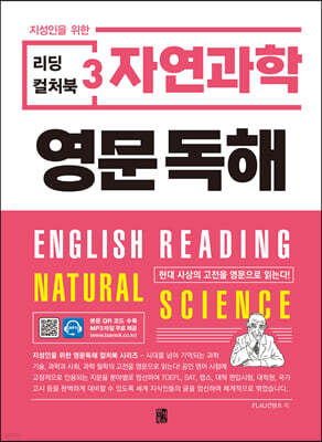 리딩 컬처북 3 자연과학 영문독해