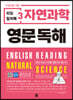 리딩 컬처북 3 자연과학 영문독해