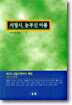 서정시, 눈부신 아픔