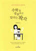 수학을 공부하고 있다는 착각