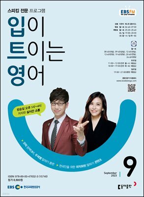 입이 트이는 영어 2023년 9월호