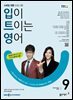 입이 트이는 영어 2023년 9월호
