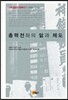 총력전하의 앎과 제도